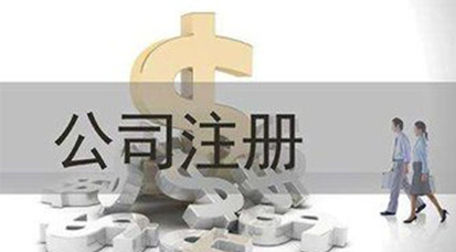 公司怎么注冊(cè)網(wǎng)址，做網(wǎng)站？