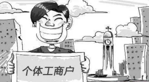 個體工商戶突破1億！關(guān)于個體工商戶的財稅要點！