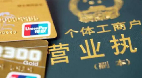 千萬別小看個體戶！這些優(yōu)勢能省好幾十萬！