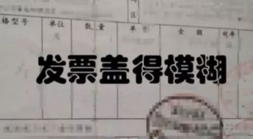 蓋錯罰款！2022年發(fā)票蓋章新規(guī)來了！