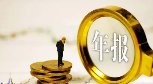 都2022年了，還不知道做年報？