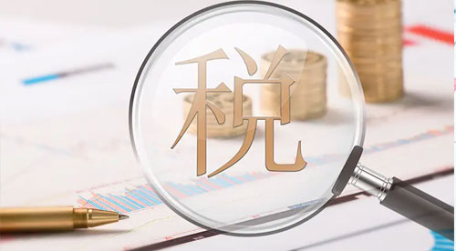小規(guī)模納稅人如何報稅？了解這五項不用愁